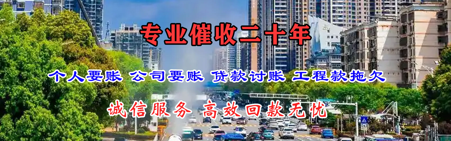 相山要账公司